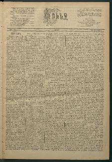 Փունջ, 1884, թիւ 1873 (Յունվար 21)