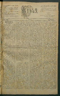 Փունջ, 1883, թիւ 1736 (Հունվար 1)
