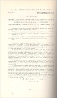 Интерактивные процедуры индентификации и оценивания. Сообщение 1.Условное оценивание параметров регрессионных схем