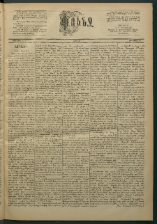 Փունջ, 1884, թիւ 1880 (Մարտ 10)
