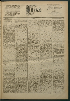 Փունջ, 1884, թիւ 1882 (Մարտ 24)