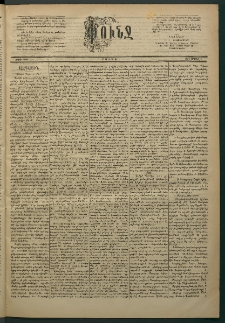 Փունջ, 1884, թիւ 1884 (Ապրիլ 7)