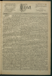 Փունջ, 1884, թիւ 1894 (Յունիս 16)