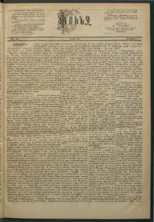 Փունջ, 1884, թիւ 1895 (Յունիս 21)