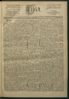 Փունջ, 1884, թիւ 1899 (Յուլիս 21)