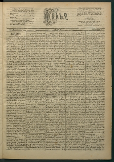 Փունջ, 1884, թիւ 1902 (Օգոստոս 11)