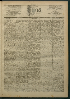 Փունջ, 1884, թիւ 1905 (Սեպտեմբեր 1)