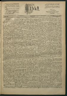 Փունջ, 1884, թիւ 1909 (Սեպտեմբեր 29)