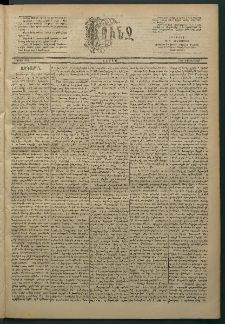 Փունջ, 1884, թիւ 1918 (Դեկտեմբեր 1)