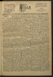 Փունջ, 1884, թիւ 1921 (Դեկտեմբեր 22)