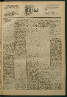 Փունջ, 1884, թիւ 1922 (Դեկտեմբեր 29)
