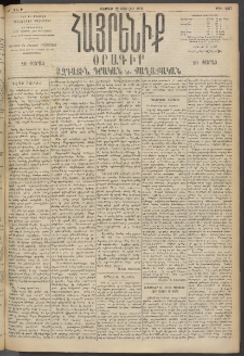 Հայրենիք, 1895, 26րդ տարի, թիւ 1227 (Յուլիս 22)