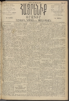 Հայրենիք, 1895, 26րդ տարի, թիւ 1228 (Յուլիս 23)
