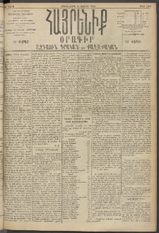 Հայրենիք, 1895, 26րդ տարի, թիւ 1230 (Յուլիս 25)