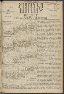 Հայրենիք, 1895, 26րդ տարի, թիւ 1231 (Յուլիս 26)
