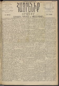 Հայրենիք, 1895, 26րդ տարի, թիւ 1232 (Յուլիս 27)