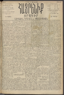 Հայրենիք, 1895, 26րդ տարի, թիւ 1233 (Յուլիս 28)