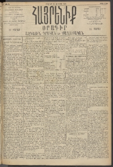 Հայրենիք, 1895, 26րդ տարի, թիւ 1234 (Յուլիս 29)