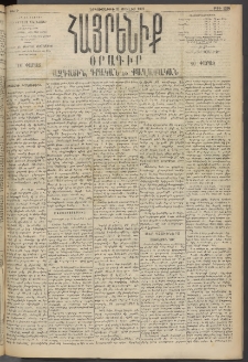 Հայրենիք, 1895, 26րդ տարի, թիւ 1236 (Յուլիս 31)