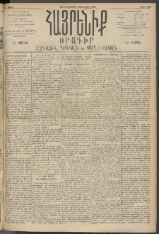Հայրենիք, 1895, 26րդ տարի, թիւ 1238 (Օգոստոս 2)