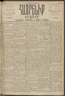 Հայրենիք, 1895, 26րդ տարի, թիւ 1239 (Օգոստոս 3)