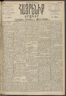 Հայրենիք, 1895, 26րդ տարի, թիւ 1240 (Օգոստոս 4)