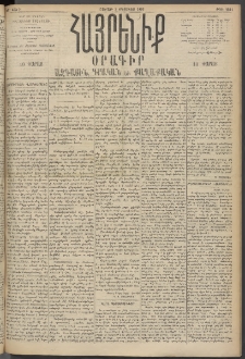 Հայրենիք, 1895, 26րդ տարի, թիւ 1241 (Օգոստոս 5)