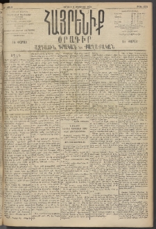 Հայրենիք, 1895, 26րդ տարի, թիւ 1242 (Օգոստոս 6)
