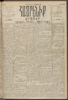 Հայրենիք, 1895, 26րդ տարի, թիւ 1246 (Օգոստոս 10)