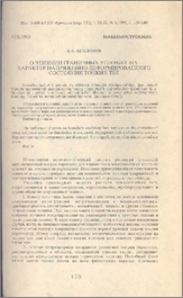 О влиянии граничных условий на характер напряженно-деформированного состояния тонких тел
