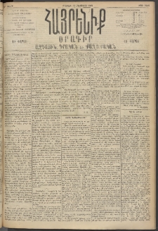 Հայրենիք, 1895, 26րդ տարի, թիւ 1248 (Օգոստոս 12)