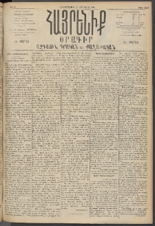 Հայրենիք, 1895, 26րդ տարի, թիւ 1251 (Օգոստոս 15)