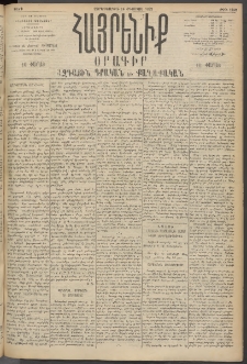 Հայրենիք, 1895, 26րդ տարի, թիւ 1252 (Օգոստոս 16)