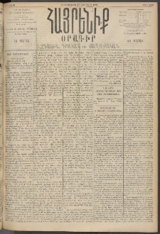 Հայրենիք, 1895, 26րդ տարի, թիւ 1253 (Օգոստոս 17)