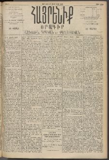 Հայրենիք, 1895, 26րդ տարի, թիւ 1263 (Օգոստոս 27)