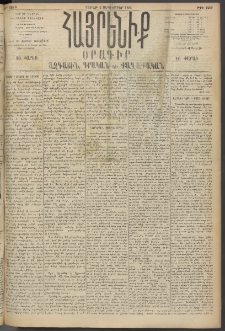 Հայրենիք, 1895, 26րդ տարի, թիւ 1269 (Սեպտեմբեր 2)