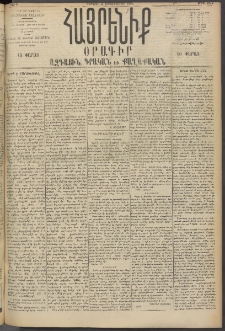 Հայրենիք, 1895, 26րդ տարի, թիւ 1270 (Սեպտեմբեր 3)