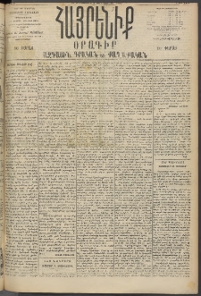 Հայրենիք, 1895, 26րդ տարի, թիւ 1271 (Սեպտեմբեր 4)
