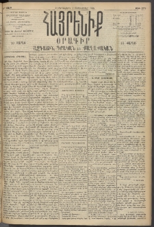 Հայրենիք, 1895, 26րդ տարի, թիւ 1273 (Սեպտեմբեր 6)
