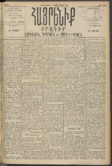 Հայրենիք, 1895, 26րդ տարի, թիւ 1274 (Սեպտեմբեր 7)