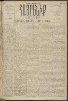 Հայրենիք, 1895, 26րդ տարի, թիւ 1275 (Սեպտեմբեր 8)