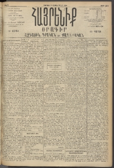 Հայրենիք, 1895, 26րդ տարի, թիւ 1276 (Սեպտեմբեր 9)
