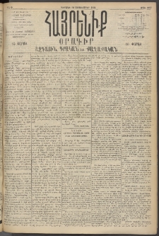 Հայրենիք, 1895, 26րդ տարի, թիւ 1277 (Սեպտեմբեր 10)