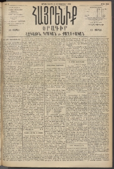 Հայրենիք, 1895, 26րդ տարի, թիւ 1278 (Սեպտեմբեր 11)