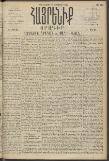 Հայրենիք, 1895, 26րդ տարի, թիւ 1280 (Սեպտեմբեր 13)