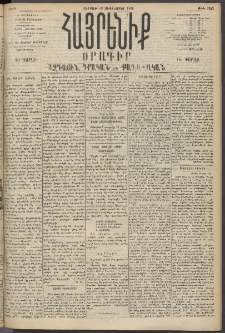 Հայրենիք, 1895, 26րդ տարի, թիւ 1282 (Սեպտեմբեր 15)