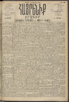 Հայրենիք, 1895, 26րդ տարի, թիւ 1283 (Սեպտեմբեր 16)