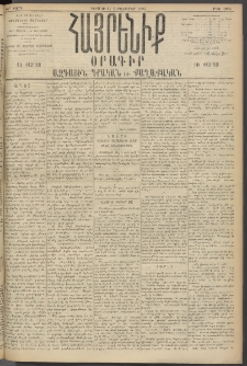 Հայրենիք, 1895, 26րդ տարի, թիւ 1284 (Սեպտեմբեր 17)