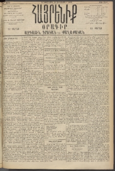 Հայրենիք, 1895, 26րդ տարի, թիւ 1285 (Սեպտեմբեր 18)