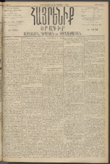 Հայրենիք, 1895, 26րդ տարի, թիւ 1286 (Սեպտեմբեր 19)